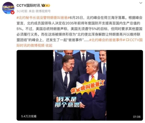 满盈网配资 白宫发布特朗普北约峰会视频，字幕配乐竟是“爸爸回家了” 北约峰会的“爸爸事件”