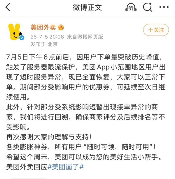 米涂配资 你们都点外卖了？订单爆了！官方紧急回应