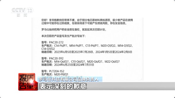 中证50策略 罗马仕：向消费者表示深刻歉意，尽量开通所有召回渠道