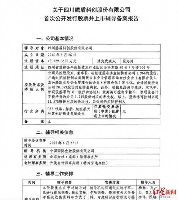 股鑫宝 成都又“飞”出一家无人机IPO! 全球首款四发大型无人机制造商冲刺A股