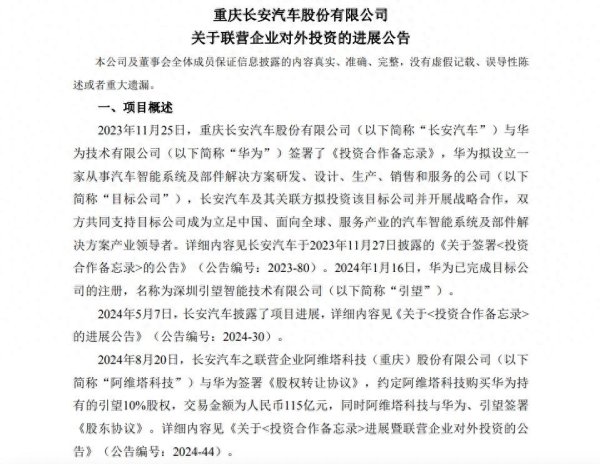 云沪深配资 阿维塔完成向华为115亿元投资款支付 计划到2030年联合推出17款车型