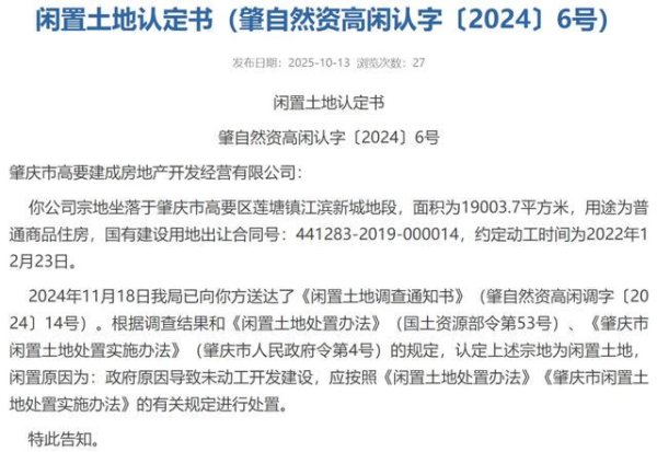 牛千万 1亿拿地！6年都没开工！肇庆这宗商住地，还会建吗……